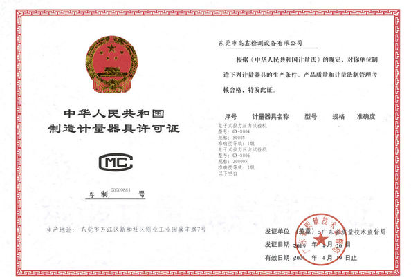 Çin Gaoxin Industries (HongKong) Co., Limited Sertifikalar