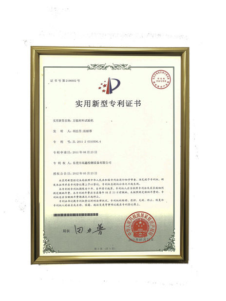 Çin Gaoxin Industries (HongKong) Co., Limited Sertifikalar