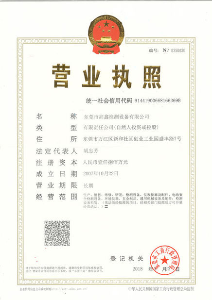 Çin Dongguan Gaoxin Testing Equipment Co., Ltd.， Sertifikalar